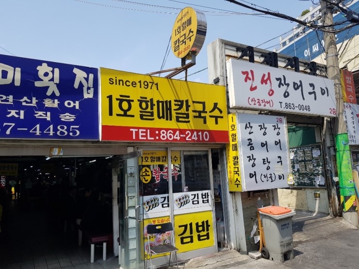 1호할매칼국수 이미지
