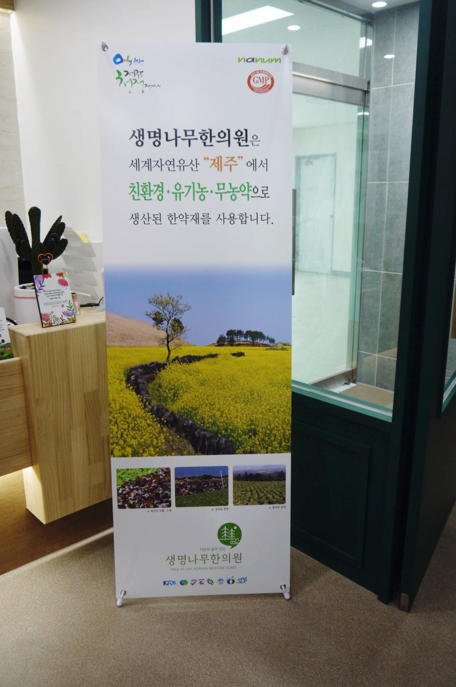생명나무한의원 이미지