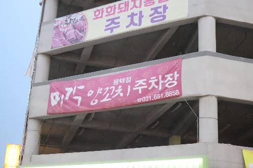 소사벌양꼬치 이미지