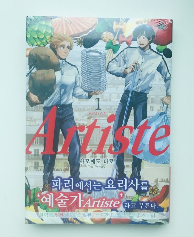 아르티스트(Artiste) 이미지