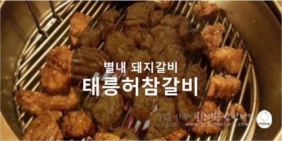 태릉허참갈비 이미지