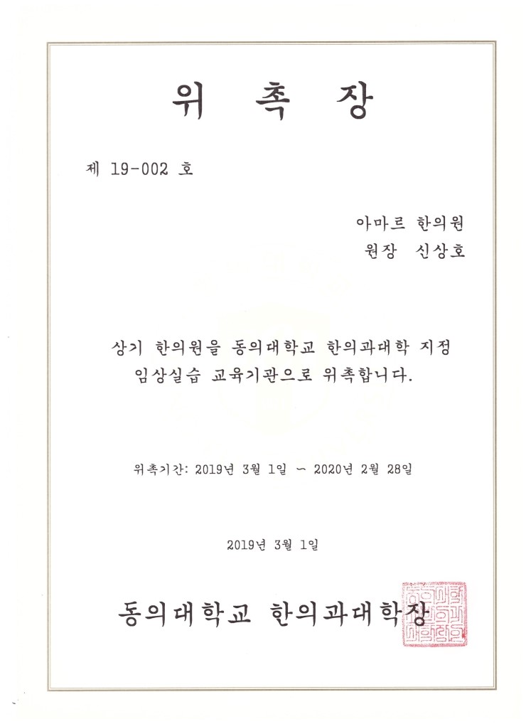 아마르한의원 이미지