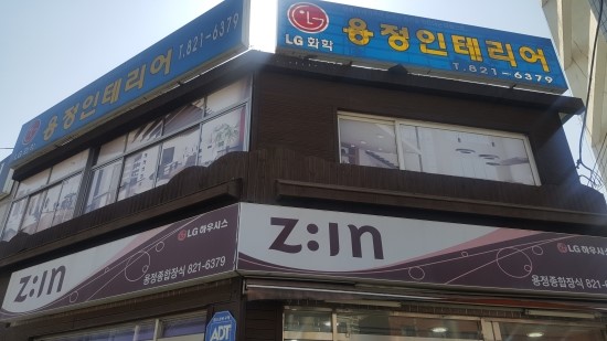 용정인테리어 이미지