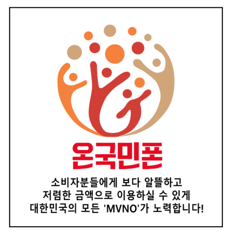 온국민폰 이미지