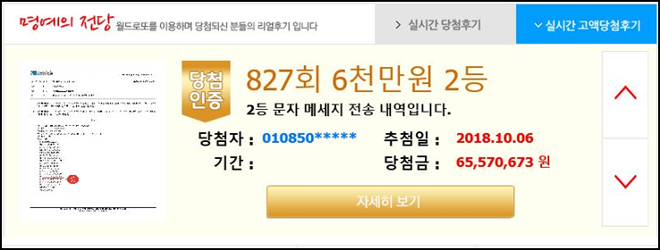 로또월드 이미지