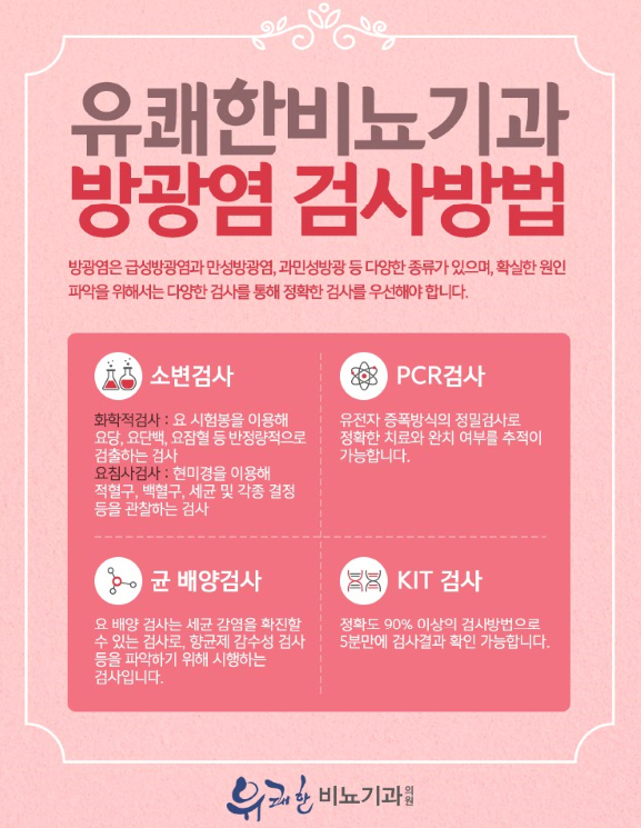 정비뇨기과 이미지