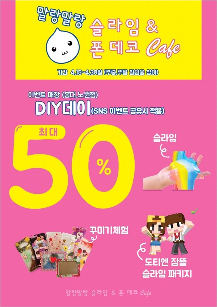슬라임&데코 이미지
