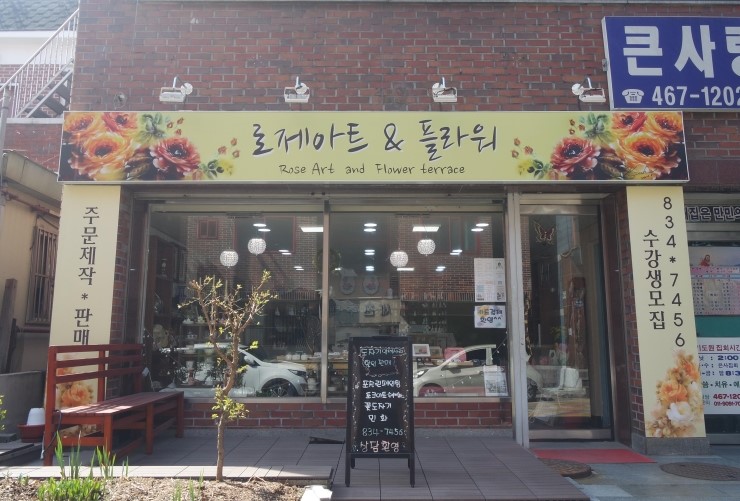 로제포슬린아트 이미지