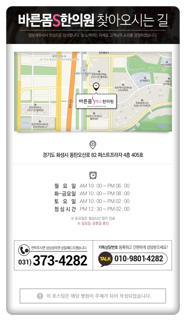 바른몸S한의원 이미지