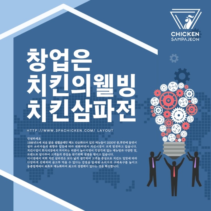 치킨삼파전 이미지