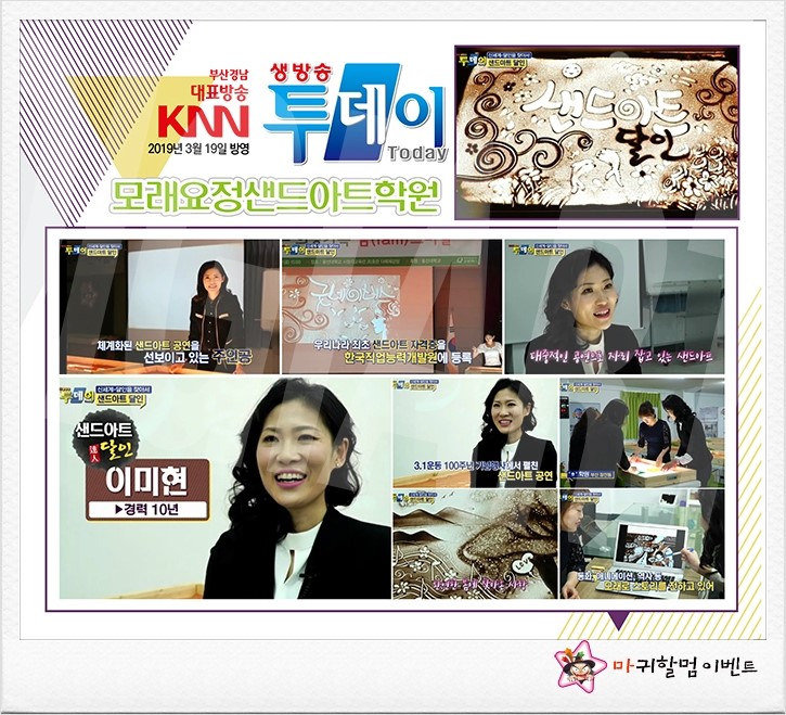한국샌드아트협회 이미지