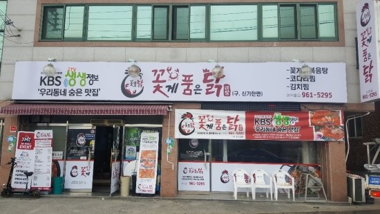 꽃게품은닭 이미지