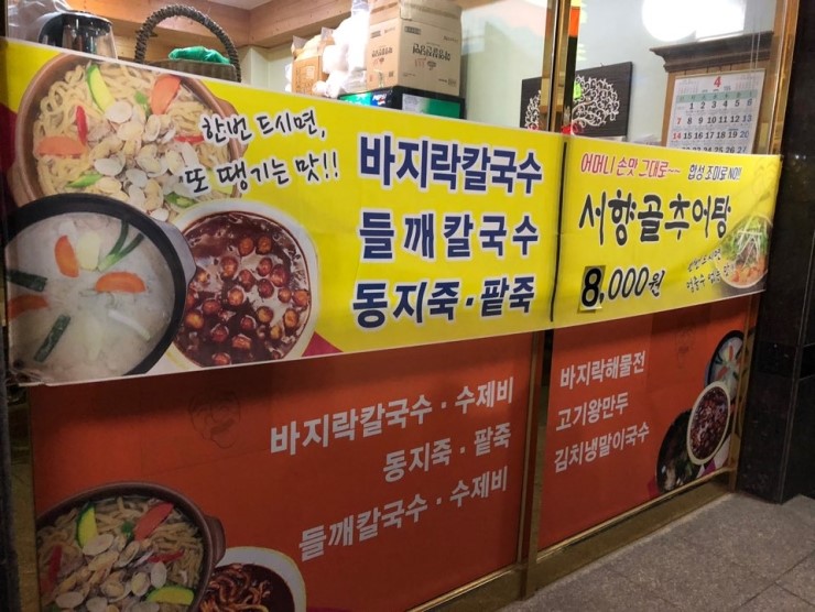 서향칼국수 이미지