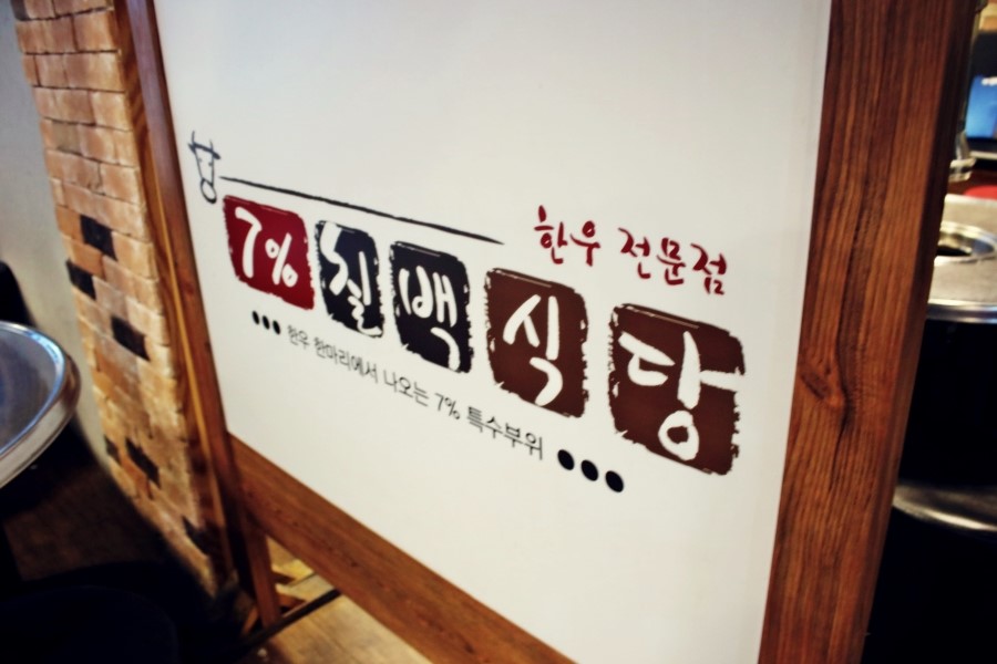 7프로칠백식당 이미지