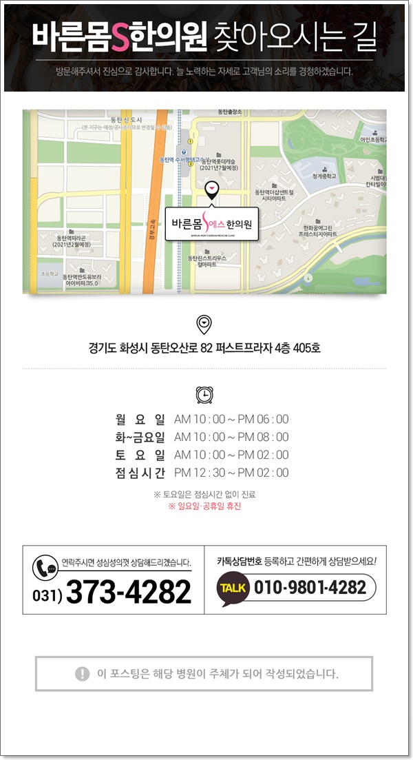 바른몸S한의원 이미지