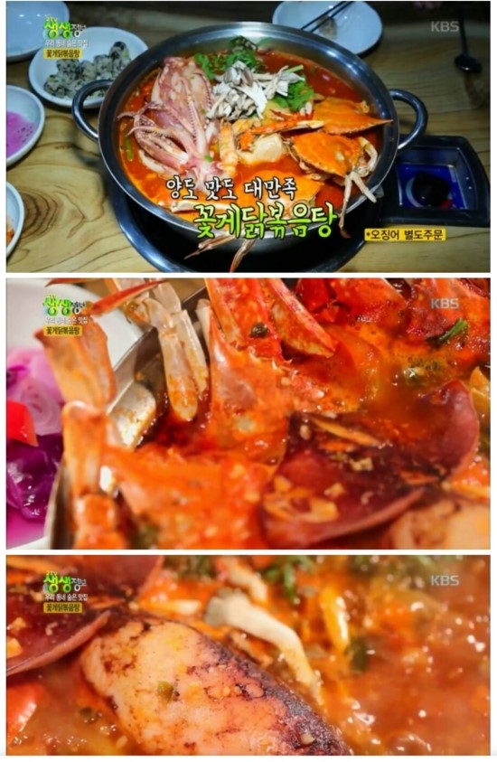 꽃게품은닭 이미지