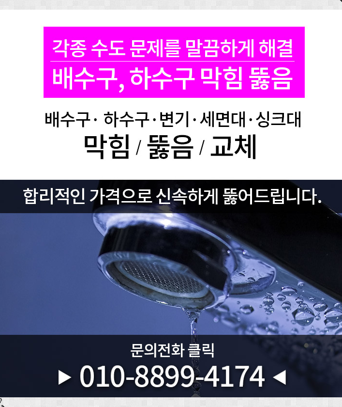 하수구막힘변기막힘싱크대막힘 이미지