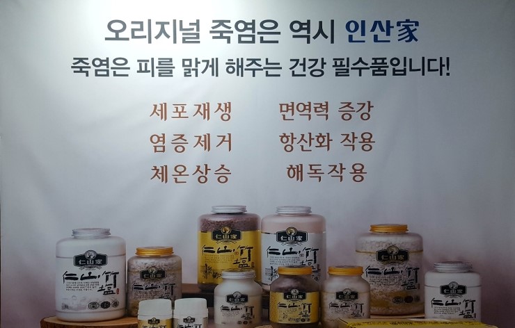 인산죽염안동 이미지