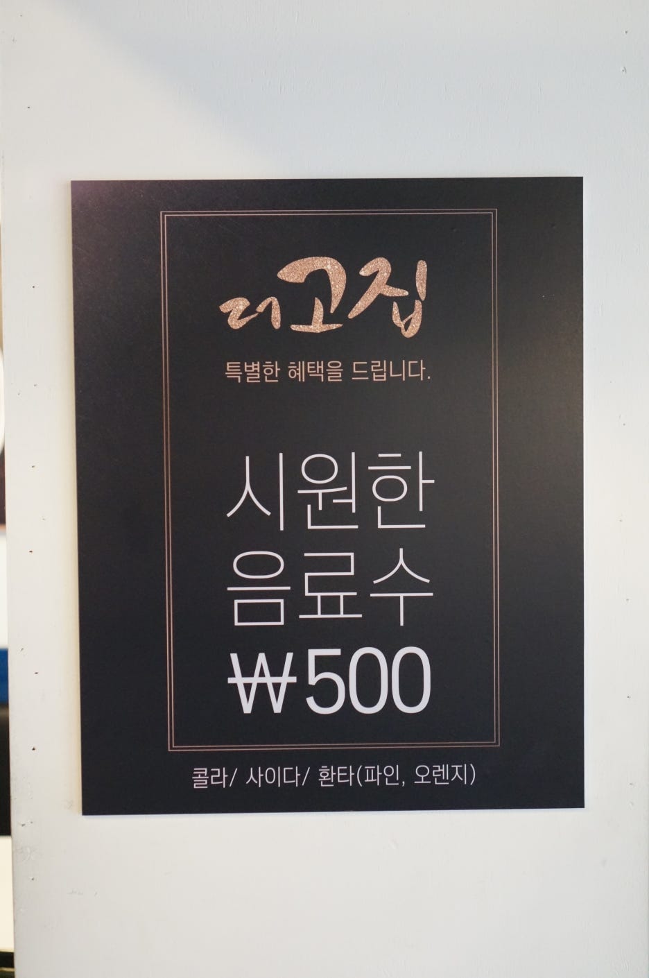 더고집 이미지