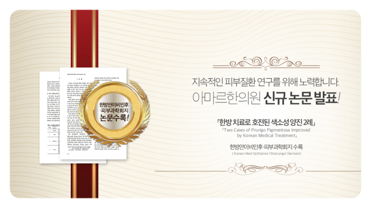 아마르한의원 이미지