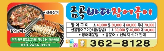 금곡바다장어구이 이미지