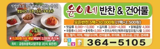 윤이네반찬 이미지