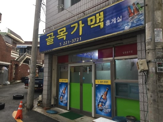 골목가맥 이미지