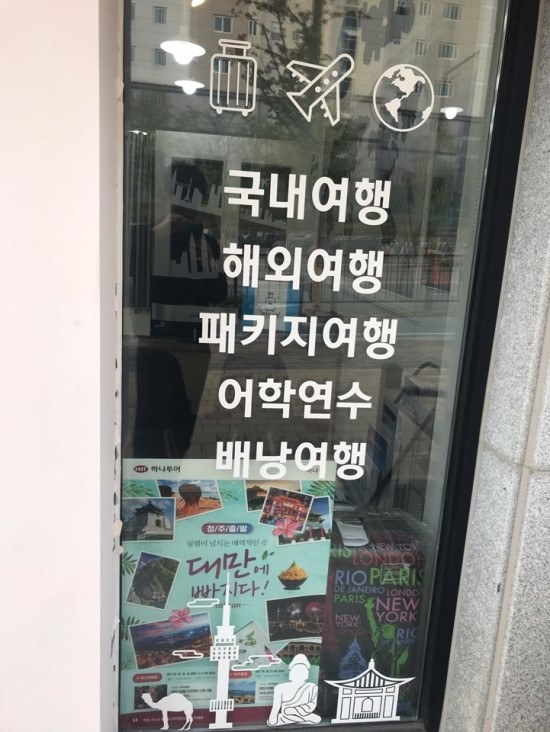 더행복한여행사 이미지