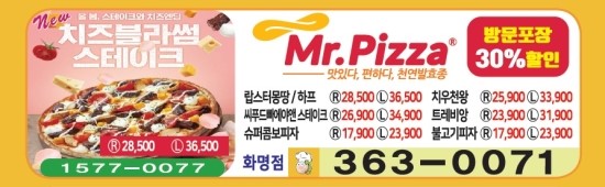 미스터피자 화명점 이미지