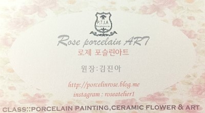 로제포슬린아트 이미지