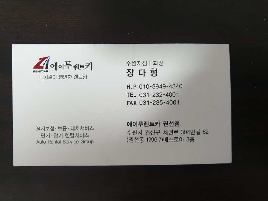 에이투렌트카 이미지