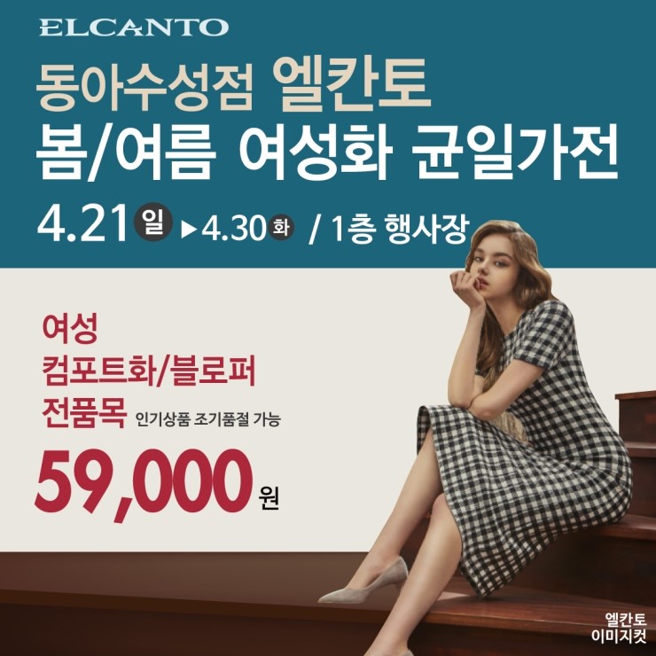 엘칸토동아 이미지
