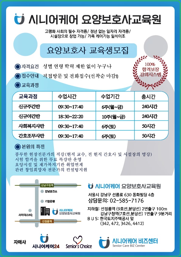시니어케어요양보호사교육원 이미지