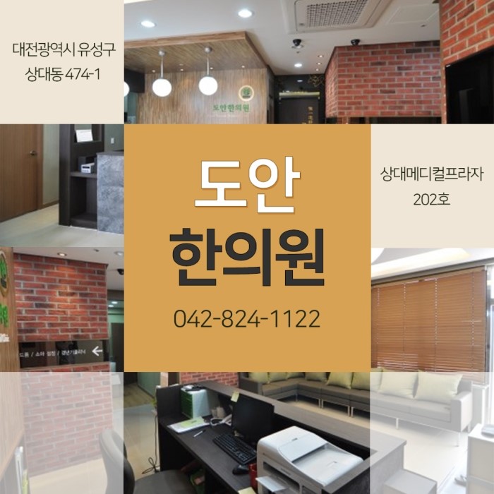 도안한의원 이미지