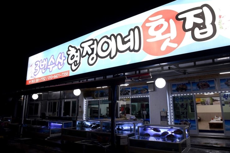현정이네 이미지
