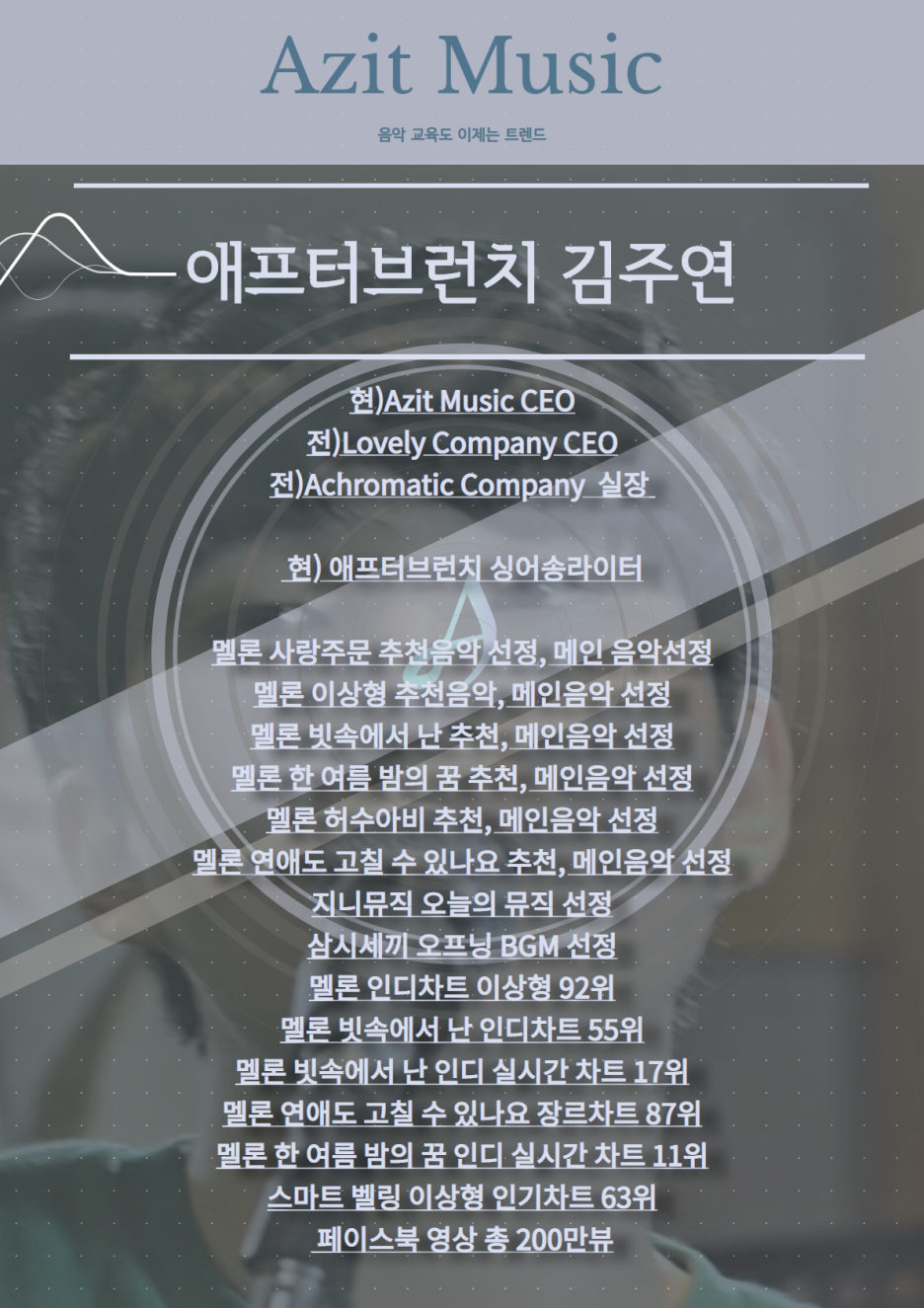 아지트뮤직학원 이미지