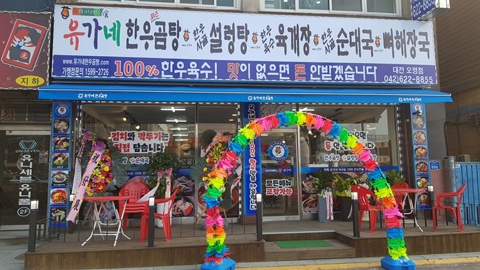 유가네한우곰탕 이미지