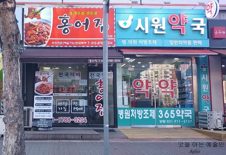 화정홍어집 이미지