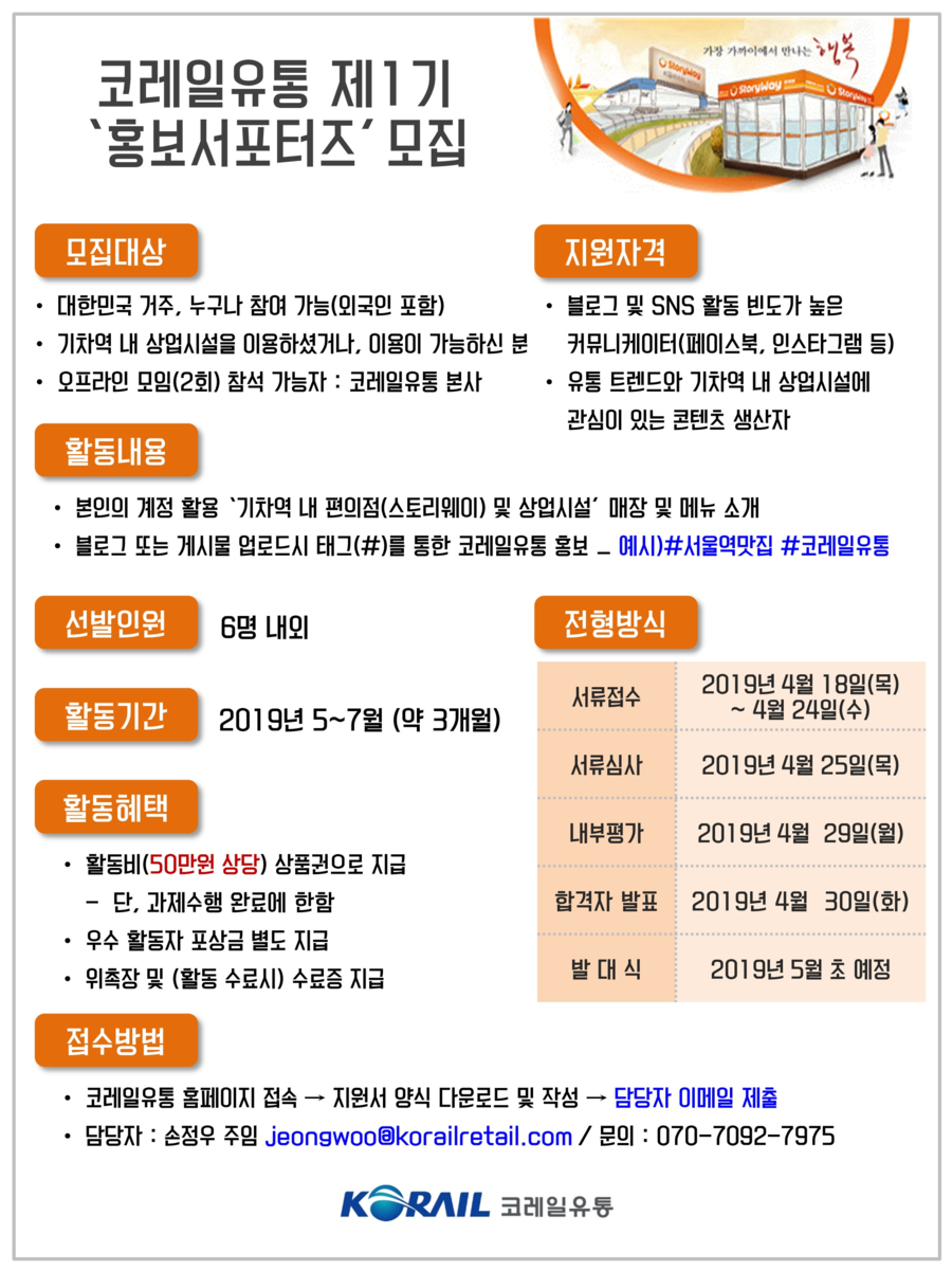 코레일유통(주) 이미지