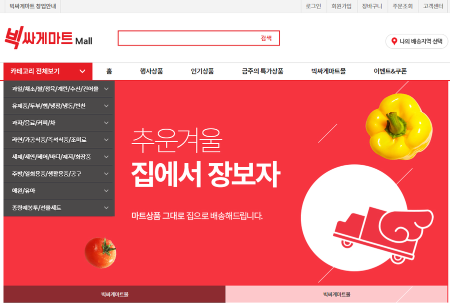 빅싸게마트 이미지