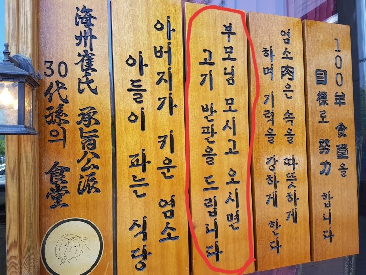 고력당흑염소숯불구이 이미지