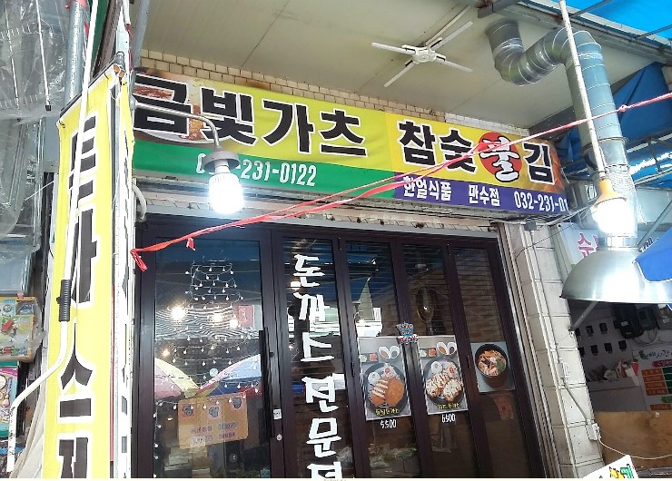 금빛분식 이미지