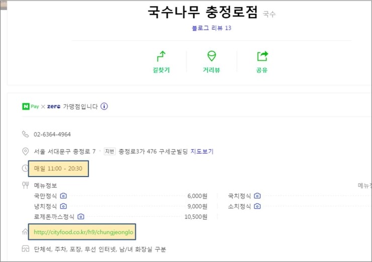 국수나무 충정로점 이미지