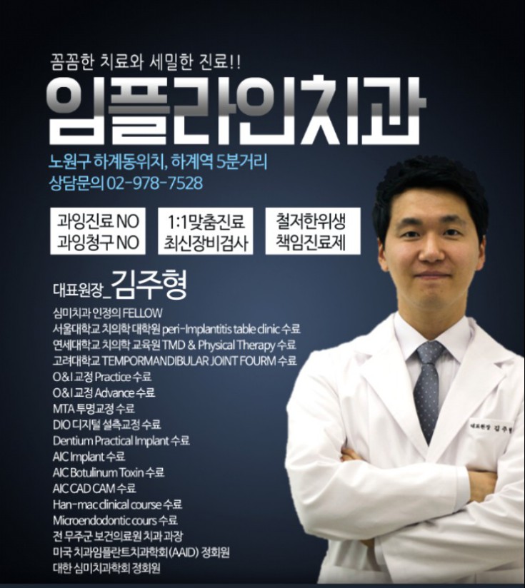 임플라인치과 이미지