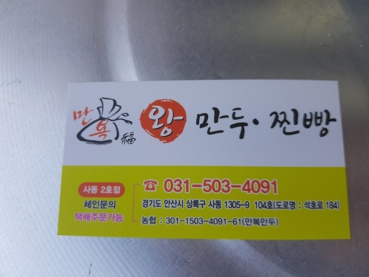 만복만두 이미지