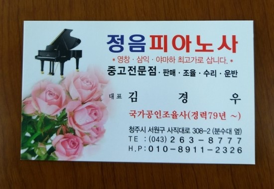 청주피아노사 이미지