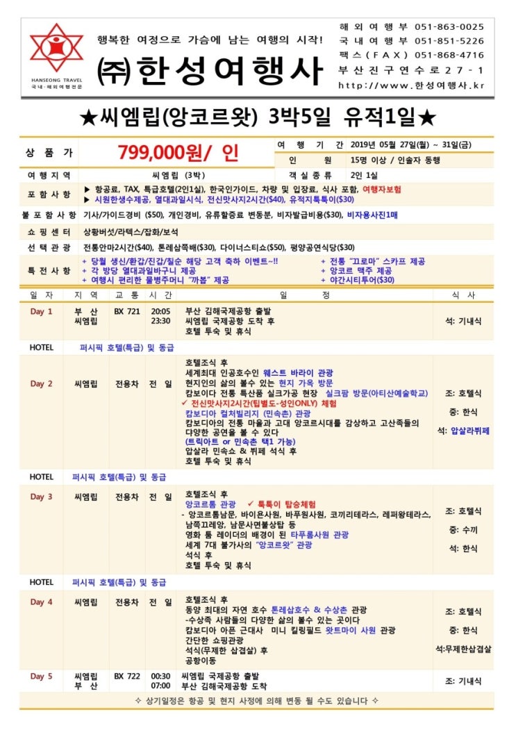 (주)앙코르여행사 이미지