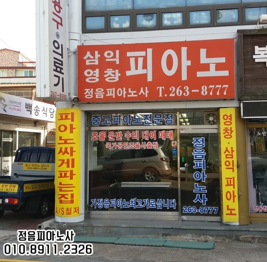 청주피아노사 이미지