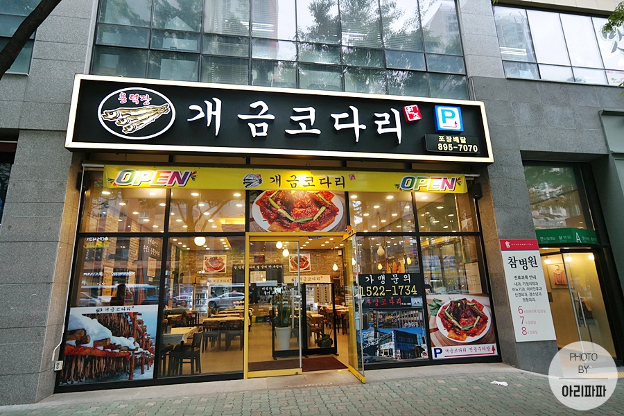 개금코다리 이미지