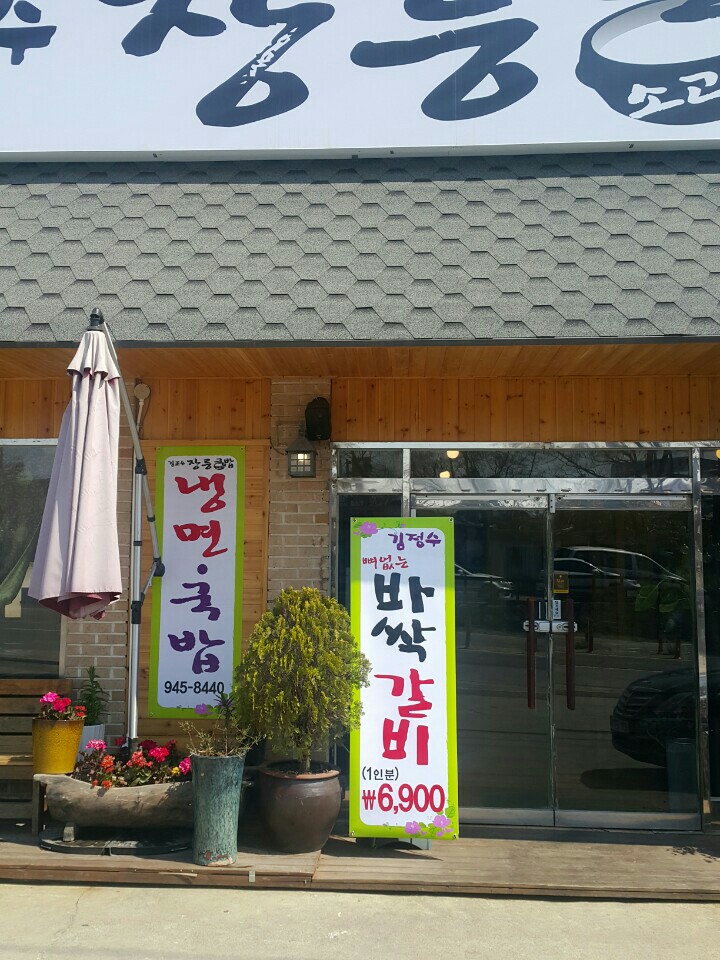 김정수장릉국밥 이미지